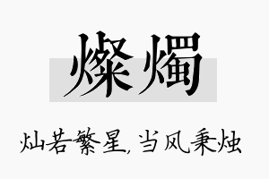 灿烛名字的寓意及含义