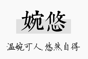 婉悠名字的寓意及含义