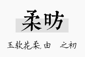 柔昉名字的寓意及含义