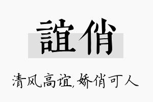 谊俏名字的寓意及含义