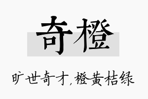 奇橙名字的寓意及含义