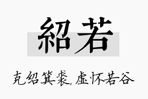 绍若名字的寓意及含义