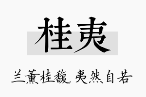 桂夷名字的寓意及含义