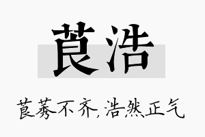 莨浩名字的寓意及含义