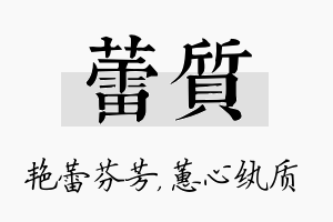 蕾质名字的寓意及含义