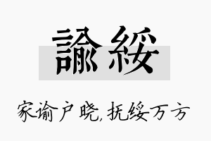 谕绥名字的寓意及含义