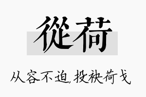 从荷名字的寓意及含义