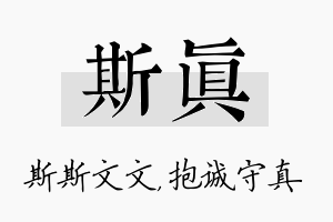 斯真名字的寓意及含义