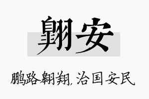 翱安名字的寓意及含义