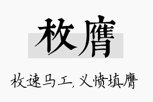 枚膺名字的寓意及含义