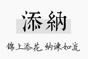 添纳名字的寓意及含义