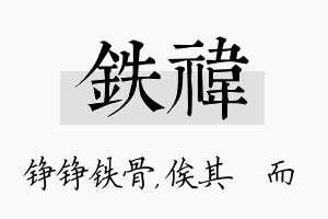 铁祎名字的寓意及含义