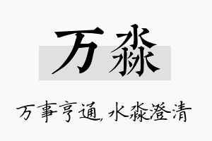 万淼名字的寓意及含义