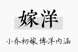 嫁洋名字的寓意及含义