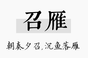 召雁名字的寓意及含义