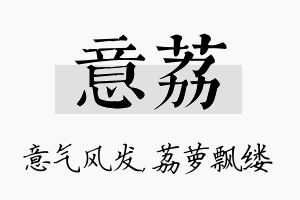 意荔名字的寓意及含义