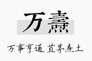 万焘名字的寓意及含义