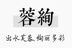 蓉绚名字的寓意及含义