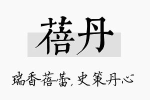 蓓丹名字的寓意及含义