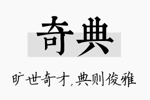 奇典名字的寓意及含义