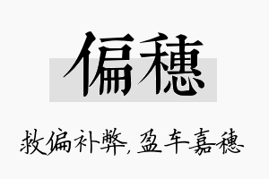 偏穗名字的寓意及含义