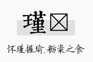 瑾粢名字的寓意及含义