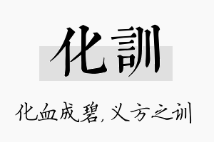 化训名字的寓意及含义