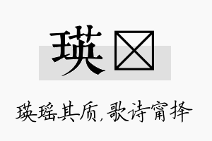 瑛甯名字的寓意及含义