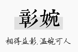 彰婉名字的寓意及含义