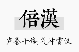 倍汉名字的寓意及含义