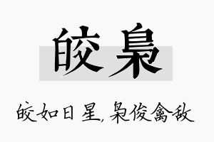 皎枭名字的寓意及含义