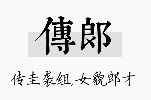 传郎名字的寓意及含义