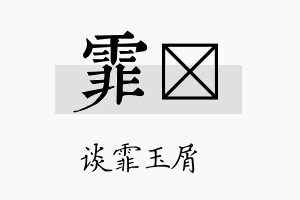 霏翯名字的寓意及含义