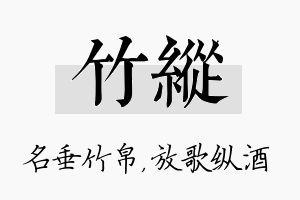 竹纵名字的寓意及含义