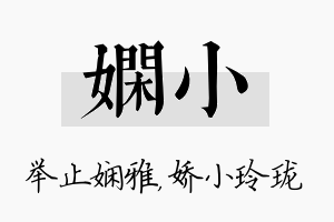 娴小名字的寓意及含义