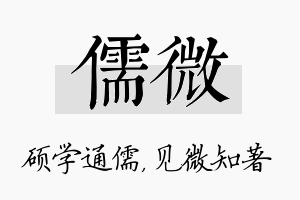 儒微名字的寓意及含义