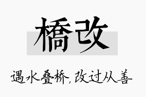 桥改名字的寓意及含义