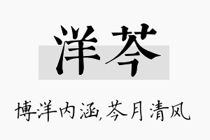 洋芩名字的寓意及含义