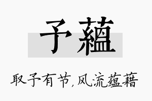 予蕴名字的寓意及含义