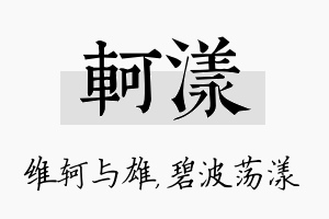 轲漾名字的寓意及含义