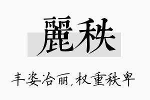 丽秩名字的寓意及含义