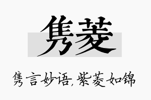 隽菱名字的寓意及含义