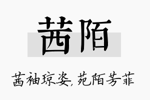 茜陌名字的寓意及含义