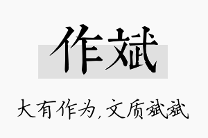 作斌名字的寓意及含义