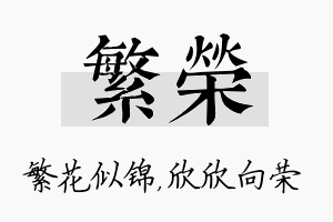 繁荣名字的寓意及含义