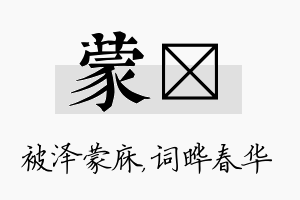 蒙晔名字的寓意及含义