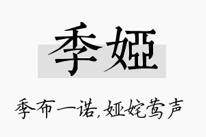 季娅名字的寓意及含义