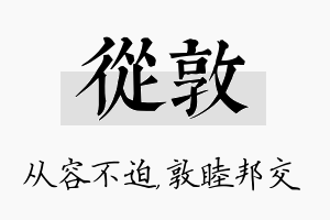 从敦名字的寓意及含义