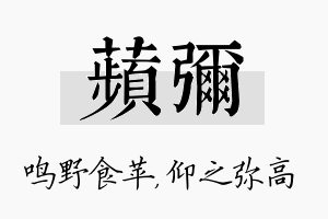 苹弥名字的寓意及含义