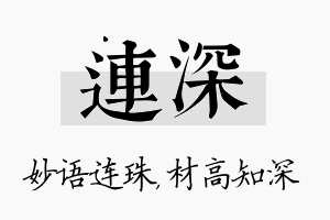 连深名字的寓意及含义